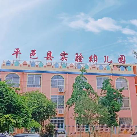 清风沐园 廉映初心——平邑县实验幼儿园幼儿园绿色教师节倡议书