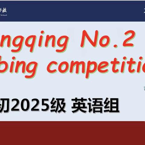 Chongqing No. 2 FLS  Dubbing Competition