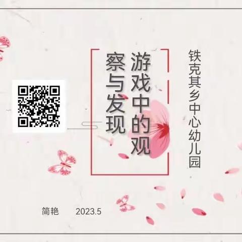 【党建+教研】实验幼教集团上善若水工作室开展“户外自主游戏中的观察与发现”教研活动