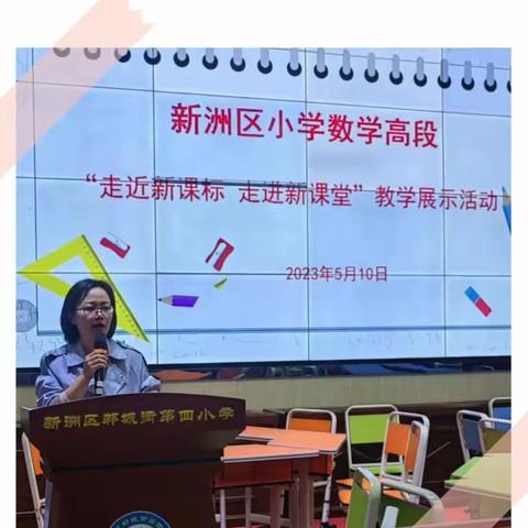 手中有尺课标引，心中有度教研行 ——新洲区小学数学高段教学展示活动