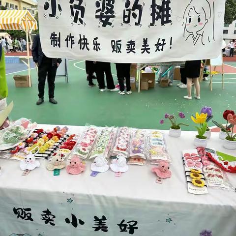 芦北小学《伙伴集市》