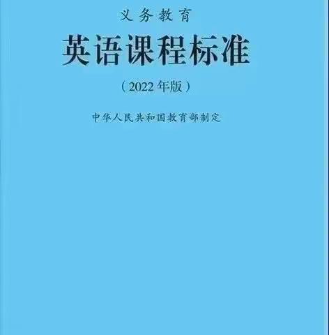 解读新课标，共研新方向一一记城中小学英语组教研活动