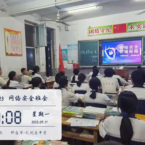 网络安全为人民 网络安全靠人民——大刘庄中学网络安全教育宣传活动