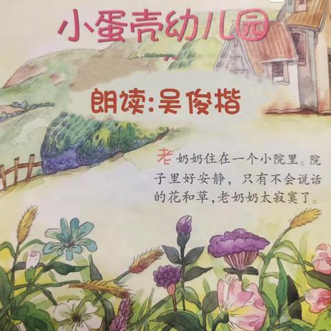 阅读：让童年更精彩——兴隆庄煤矿幼儿园绘本分享《小蛋壳幼儿园》