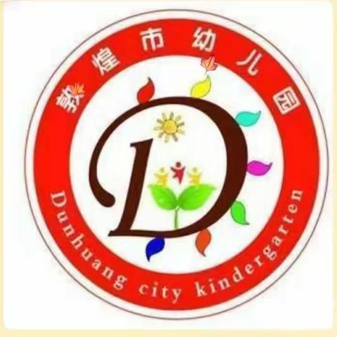 《阻止孩子发脾气影响其大脑发育》敦煌市幼儿园小六班《不输在家庭教育上》第三十八卷学习