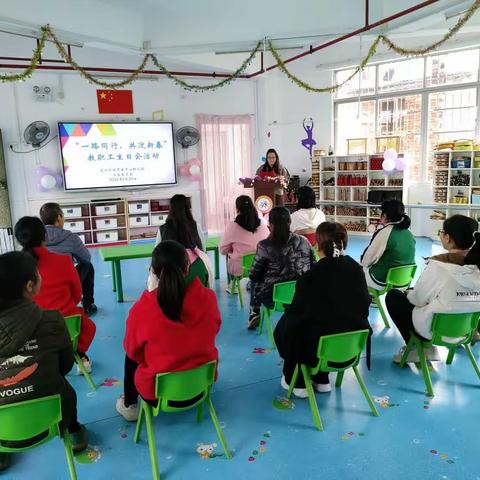 连州市西岸镇中心幼儿园【一路同行，共迎新春】教职工生日会活动