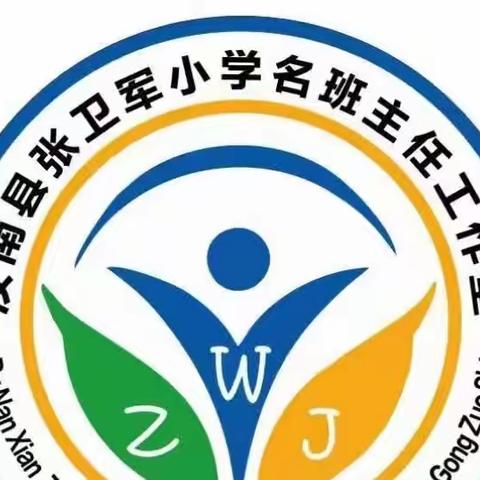 自是书香恒久远，唯有书香最醉人——汝南县张卫军小学名班主任工作室第一次线上读书分享活动