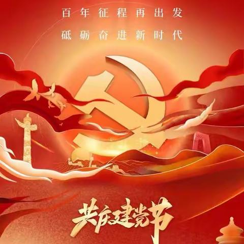 “铭记革命历史 传承红色文化” 党旗映天山主题党日活动