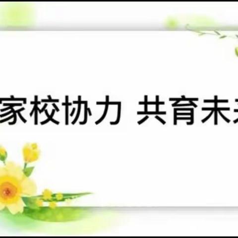 【三抓三促进行时】“携手同心，共育英才”——稍峪小学召开2023年春季学期家校交流会