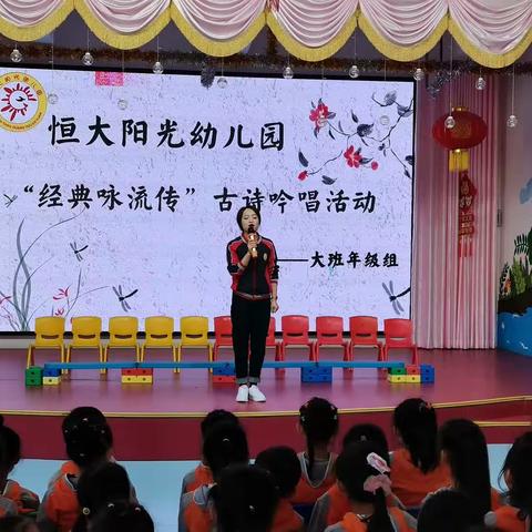 恒大阳光幼儿园“经典咏流传”古诗吟唱活动——大班年级组