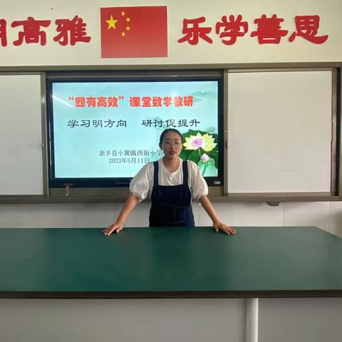 学习明方向 研讨促提升——西街小学数学组教研活动