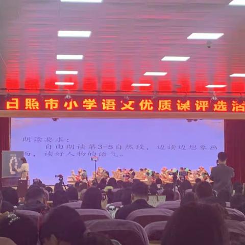观优质课堂，思教学之路——日照市小学语文优质课评选活动纪实