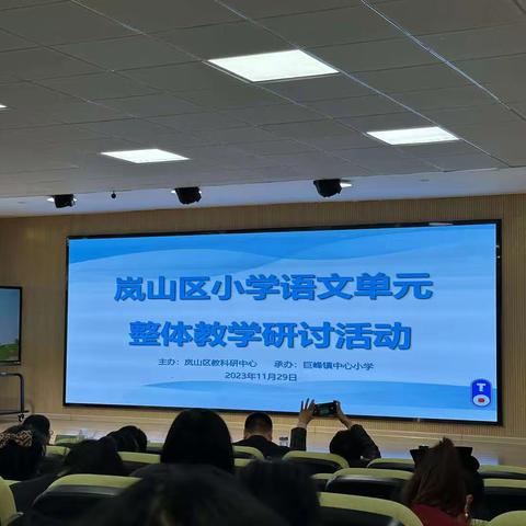 聚焦单元整体，提升核心素养 ——参加全区语文单元整体教学研讨有感