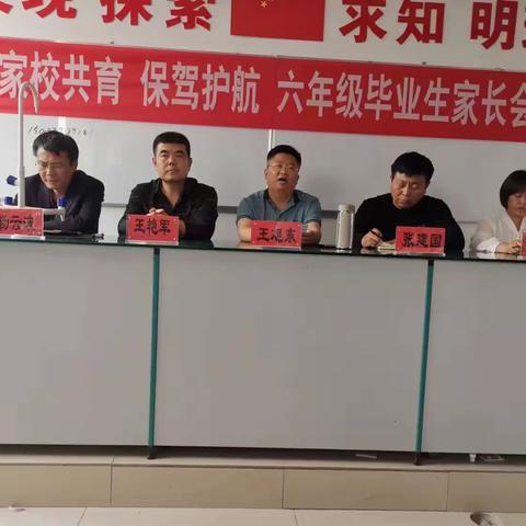 家校共育 保驾护航——大坎小学六年级毕业班家长会