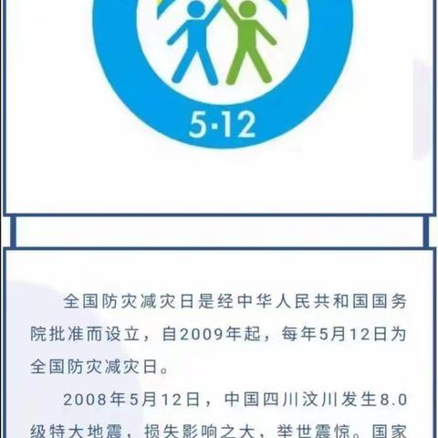 减轻灾害风险，守护美好家园——北格镇东蒲小学5.12防灾减灾日活动