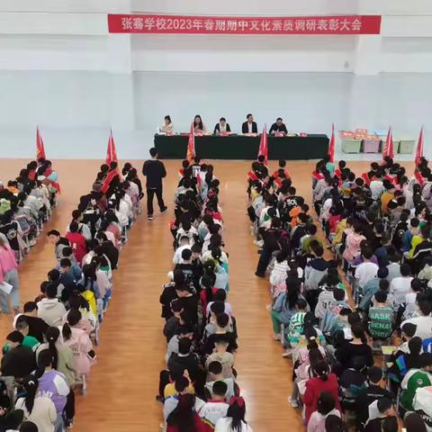 期中表彰树榜样 ，张骞学校2023年春期期中调研总结暨表彰大会