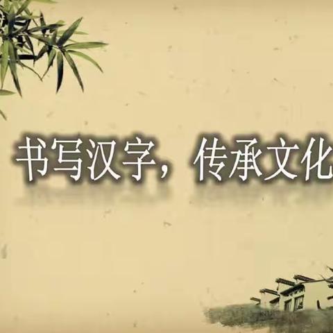 墨香润校园 笔生花沁心——龙泉乡实验学校写字比赛