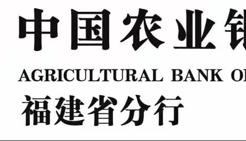 福建省农行成功举办2023年代理保险业务栋梁班(第一期)