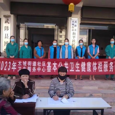 木城街道和平社区为老年人免费体检