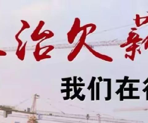 海伦市劳动保障监察局与海伦市公安局协同办案，助工人追回拖欠工资