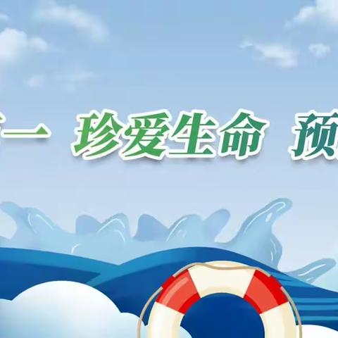 【警钟长鸣】珍爱生命，预防溺水——朱阁镇沙陀小学2023年春季“防溺水应急演练暨签名活动”