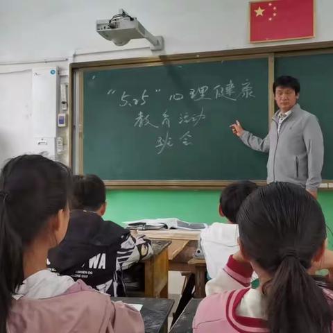 5·25心理健康教育活动——大辛庄中心校庙东小学