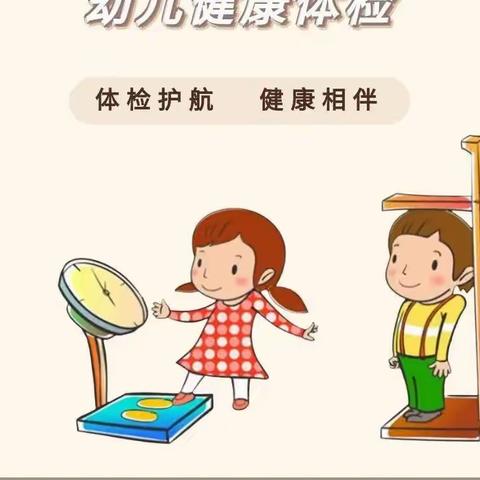 金太阳幼儿园体检记录✨