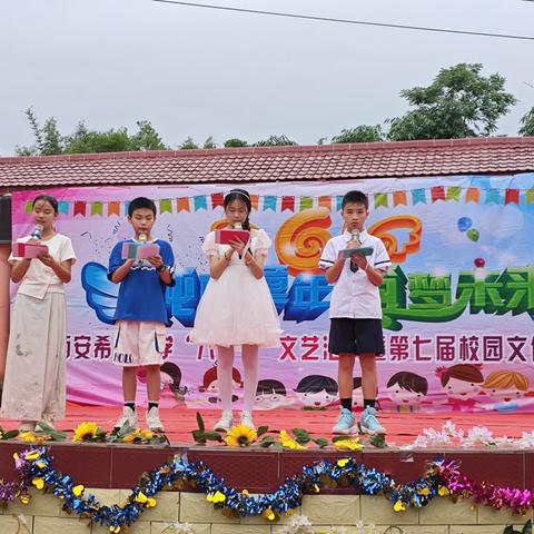 “纯真童年•筑梦未来”2024年柳城县东泉镇西安希望小学六一活动