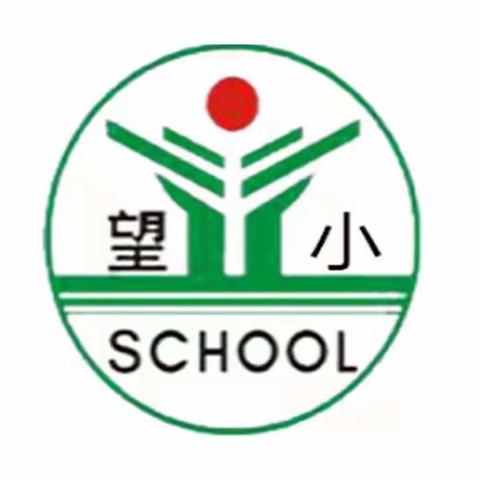 【望仙小学】送教上门暖人心，心灵沟通促成长——送教上门活动（七）