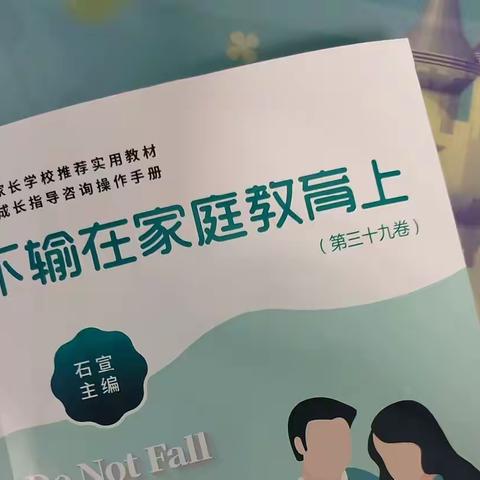 马相伯小学一（9）班第六次读书活动《陪伴孩子的时光错过就补不回来了》