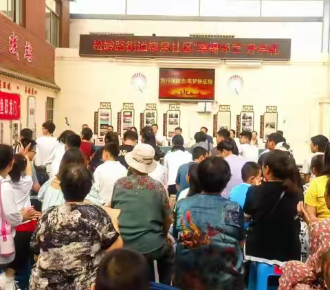 松龄路街道柳泉社区“幸福邻里”升学礼——笃行强国志·筑梦新征程