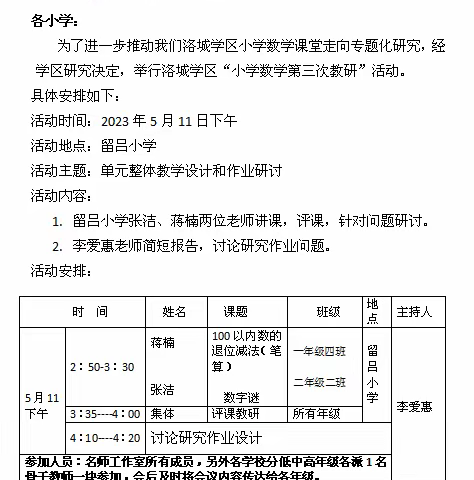 以研促教，抱团成长——2023年洛城学区小学数学第三次教研活动