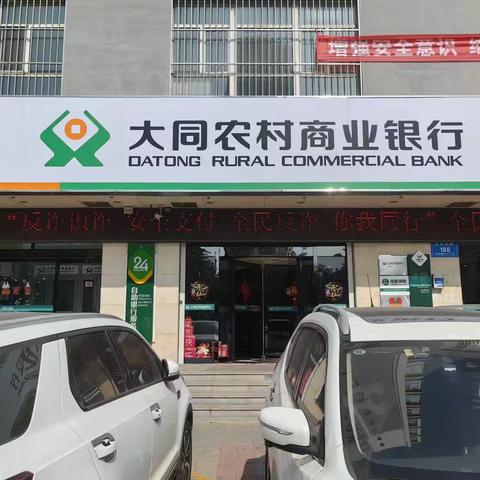 北府支行反诈宣传