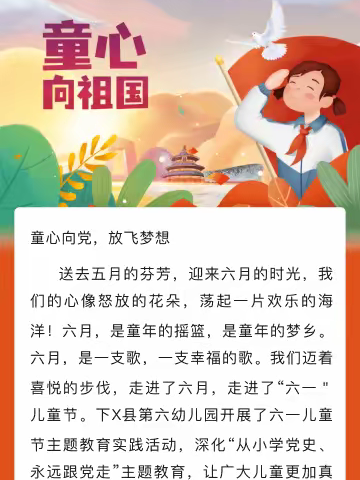 “喜迎二十大，争做好队员”，上梯小学六一儿童节系列活动