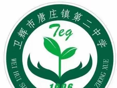 家校共育    静等花开-----卫辉市唐庄镇第二中学家校共育专题讲座