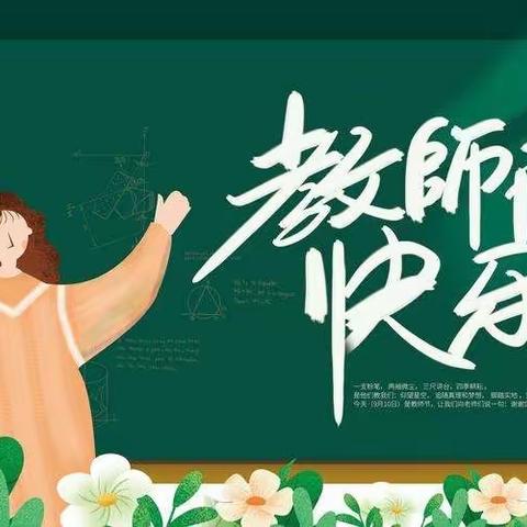 “以花心致匠心”——福麒幼儿园教师节插花活动