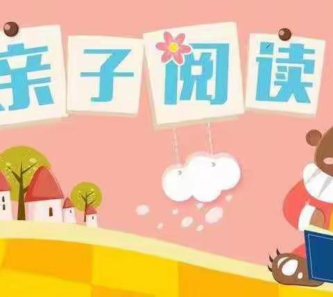 高新第六小学﻿四年级二班高梓轩，“亲子共读，快乐时光”