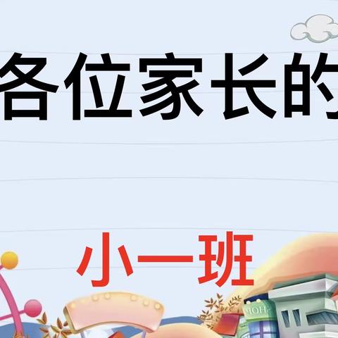 金太阳一部小一班