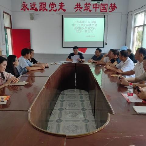 “守正出新，砥砺奋进”——发展对象转预备党员大会