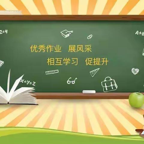 优秀作业展风采 相互学习促提升——庆华小学优秀作业与教案展评活动