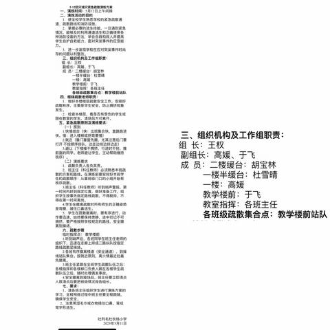 “应急始于心，防范始于行”吐列毛杜农场小学防灾减灾安全应急疏散演练活动