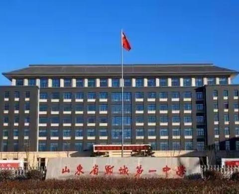 心怀梦想   奋力前行                                         ——南城中学师生赴郓城一中学习交流