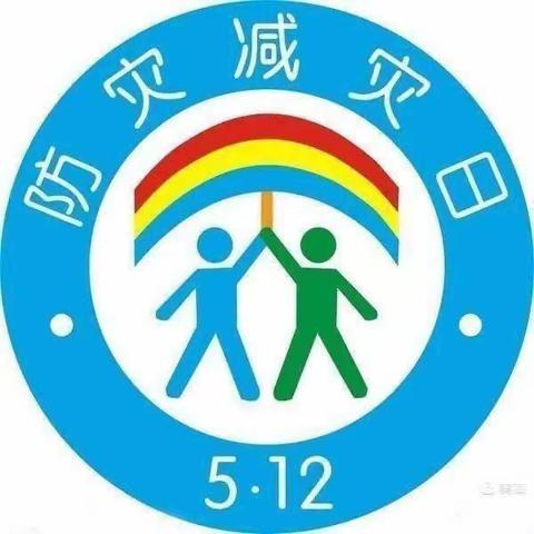 防震减灾，警钟长鸣——众成集团南校区朱村中心学校防震安全演练