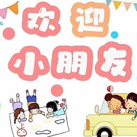 “幼”见开学季，灿烂开学礼——影城幼儿园幼儿园开学第一天