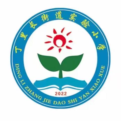 郓城县丁里长街道实验小学2025年暑假放假通知及安全温馨提示