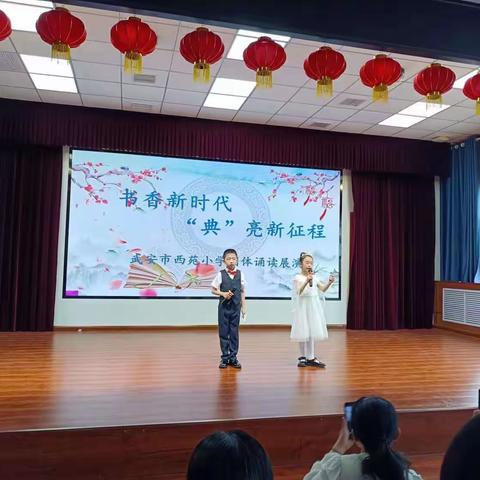 【关爱学生，幸福成长】书香新时代，“典”亮新征程——武安市西苑小学中华诗文朗诵展演