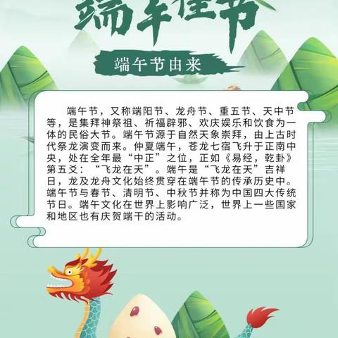 浓情端午 “粽”享童趣 ——万户幼儿园端午节美篇