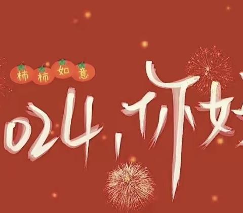 【放假通知】礼泉县特殊教育学校元旦放假通知及注意事项