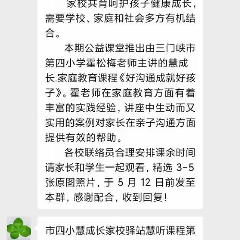 湖滨区青少年活动中心开展家校共育公益课活动