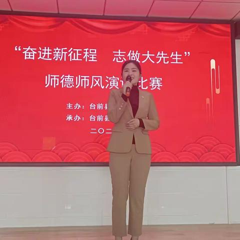 奋进新征程 志做大先生——台前县教育系统师德演讲比赛成功举办